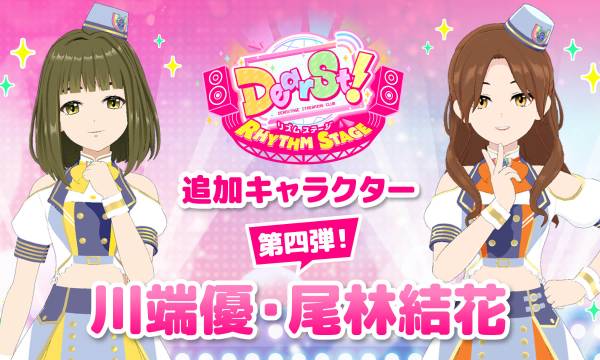 『でぃあすと！リズムステージ』シーズン2が開幕　虹コン川端優・尾林結花が新キャラで登場